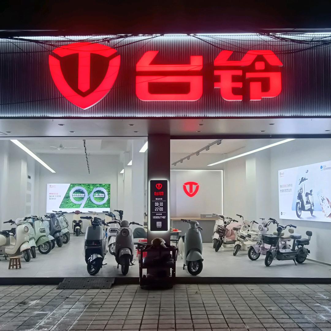 怀集县国泰路（台铃电动车）