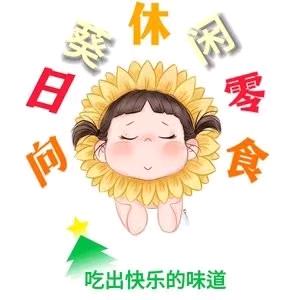 向日葵零食供应链