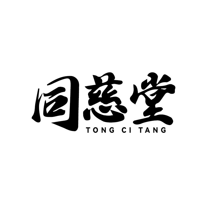 同慈堂宁夏玺小杞刺梨生物技术有限公司滋补养生专卖店