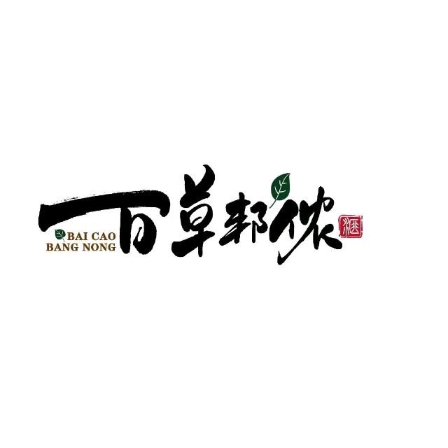 百草邦侬生物科技（青岛）有限公司