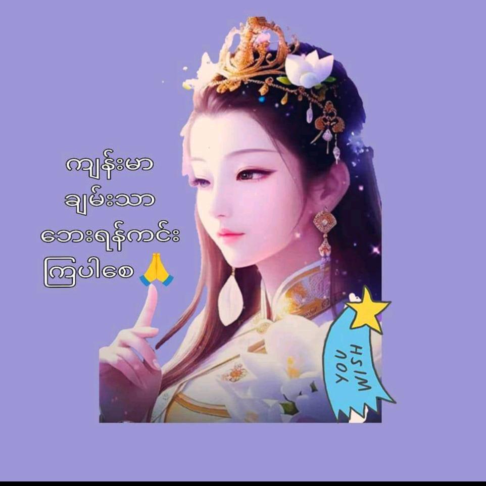 2👸ပန်ထွာဘုရင်မလေး👸
