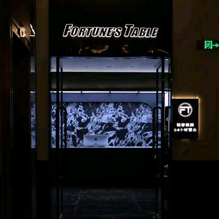 FT轻奢棋牌会所官方号