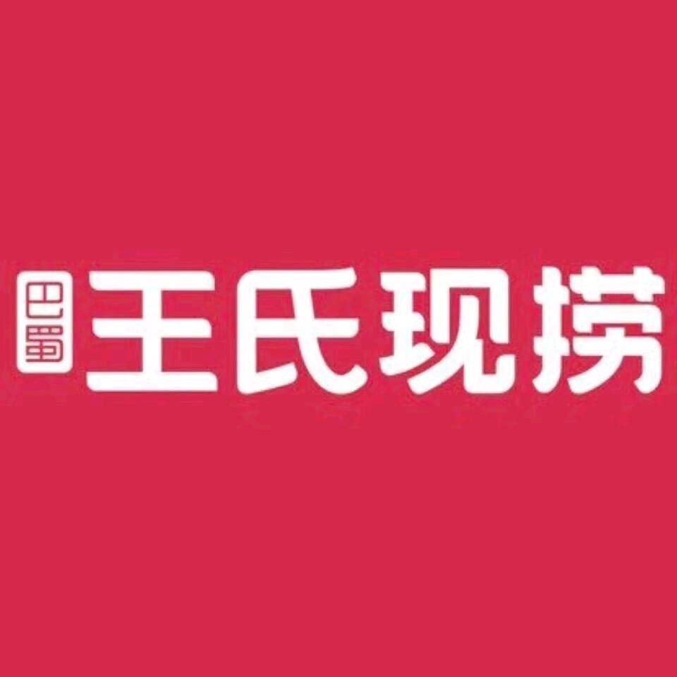 王氏现捞彝良店