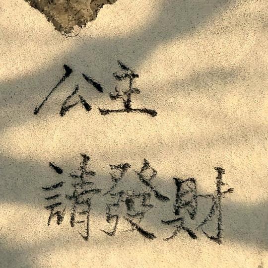 辛勤の小蜜蜂