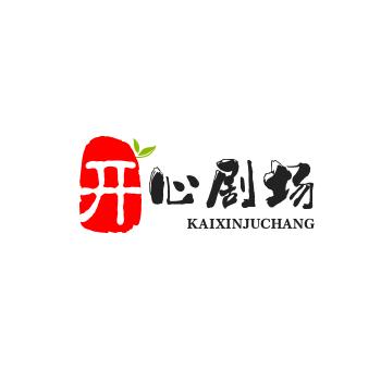 开心剧场
