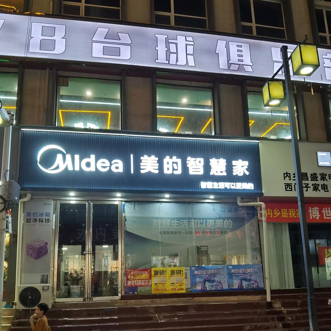 内乡人民商场美的老薛