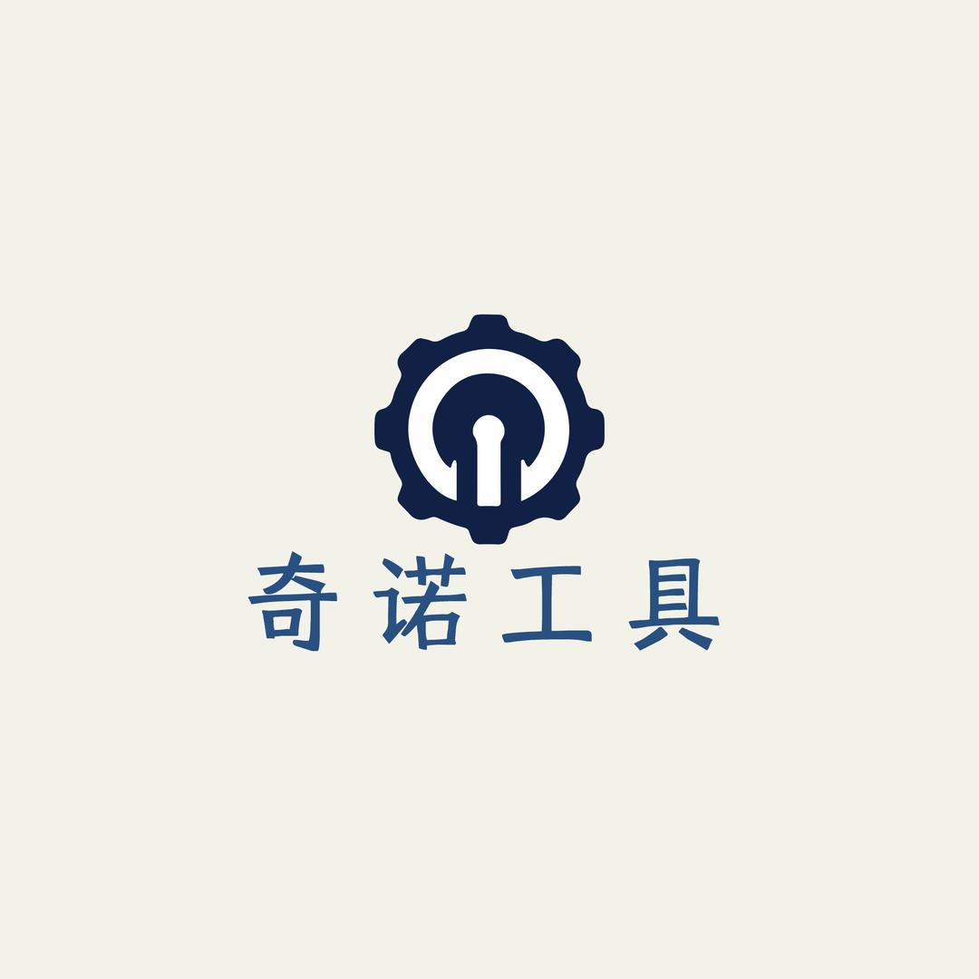 奇诺汽保工具