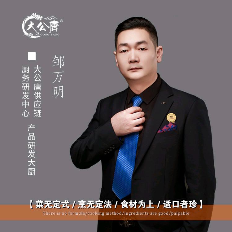 大公唐食材邹万明（悟德）