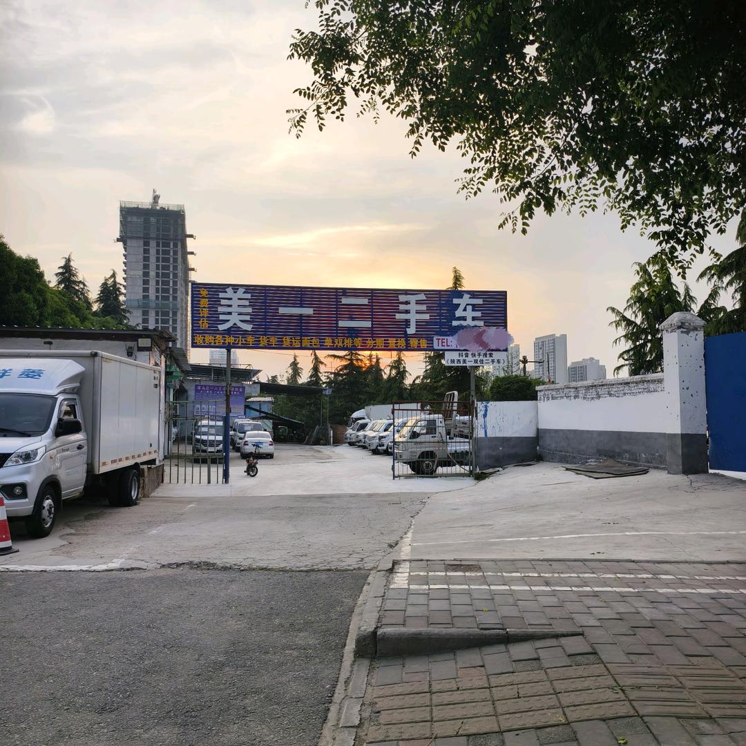 陕西美一双佳汽车服务有限公司