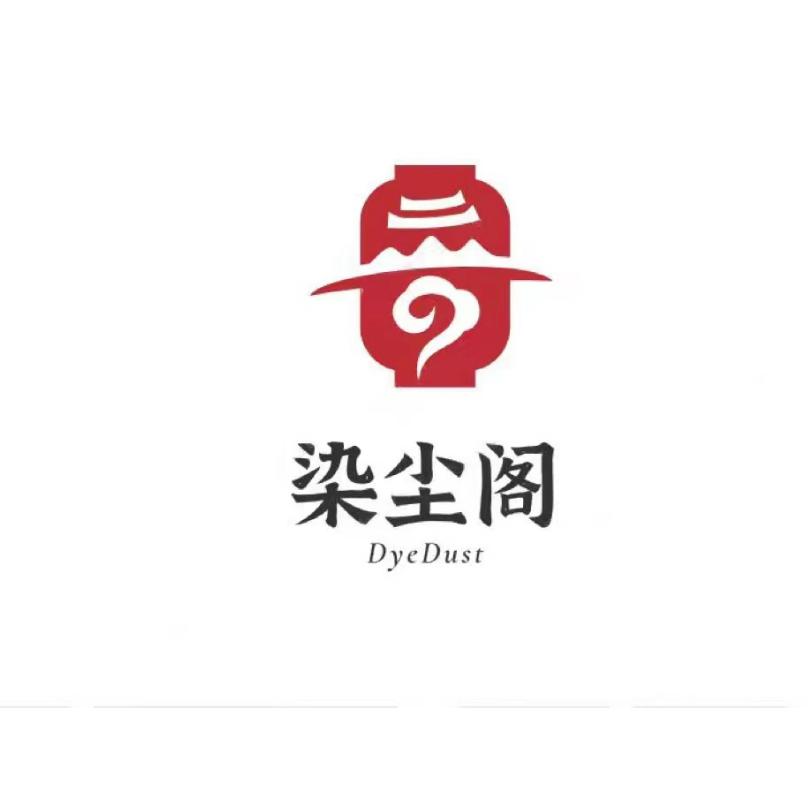 染尘阁配饰文玩