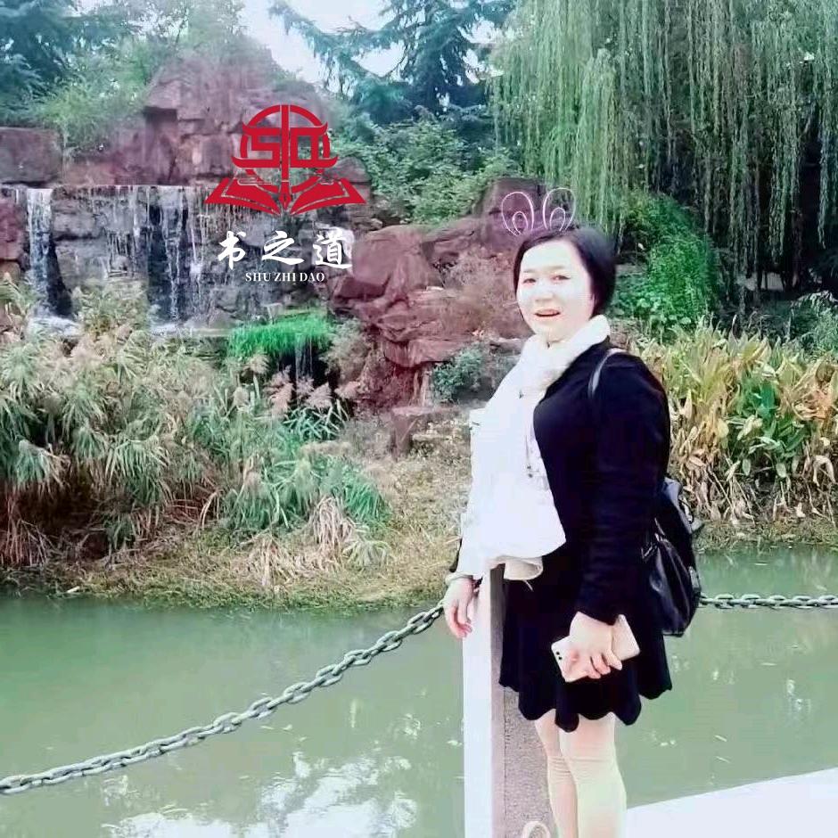 书之道   *上海真姐