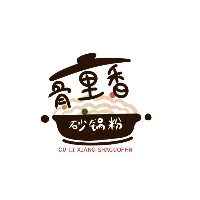 覃巴骨里香砂锅粉