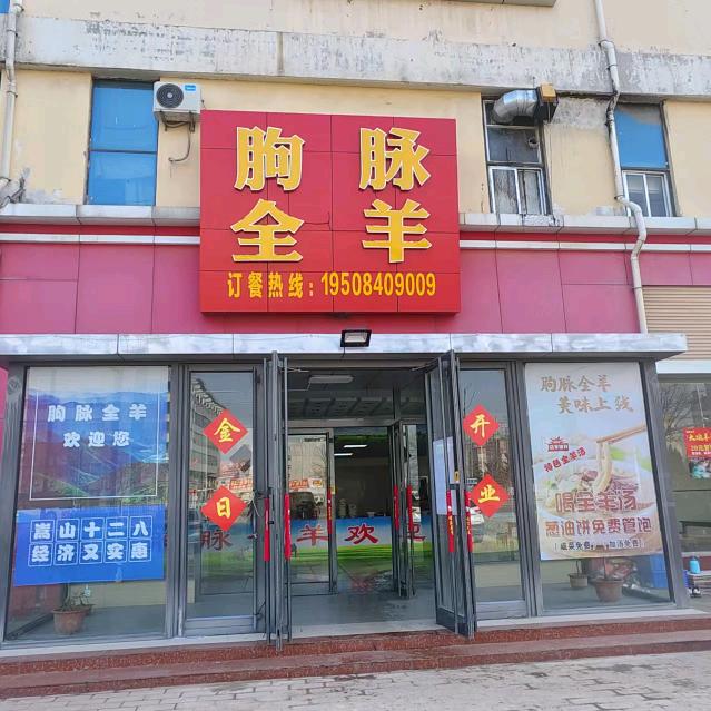 朐脉全羊@直播人生