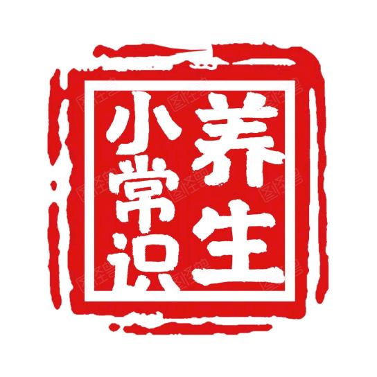 温养熏蒸