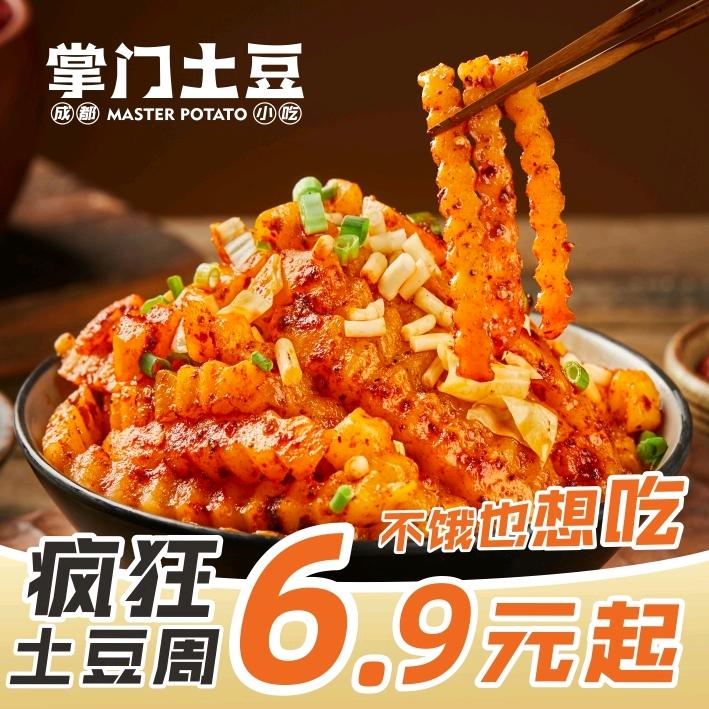 掌门土豆中央公园店