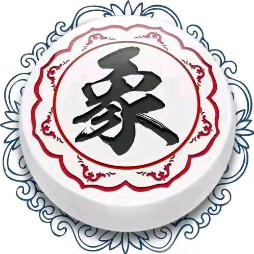象棋套路