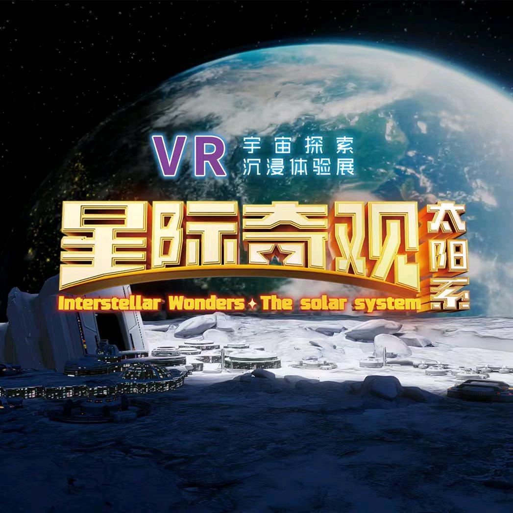 星际奇观LBE大空间