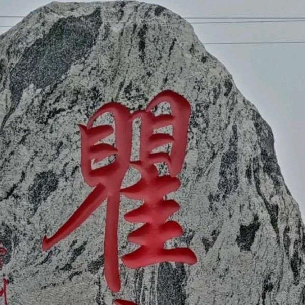 南宣