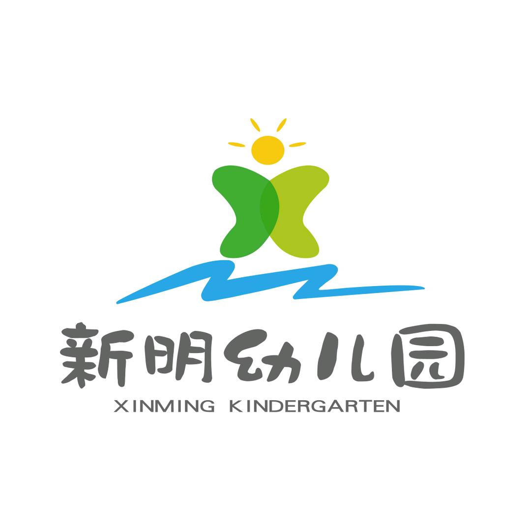 新明幼儿园