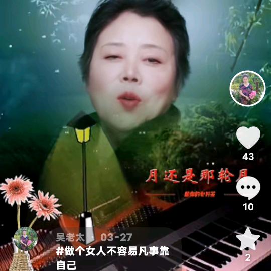 吴老太