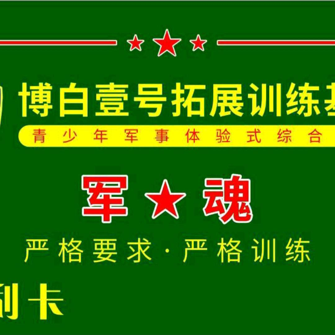 壹号拓展训练