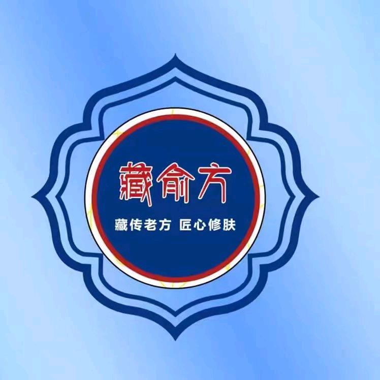 藏俞方止痒修肤体验店