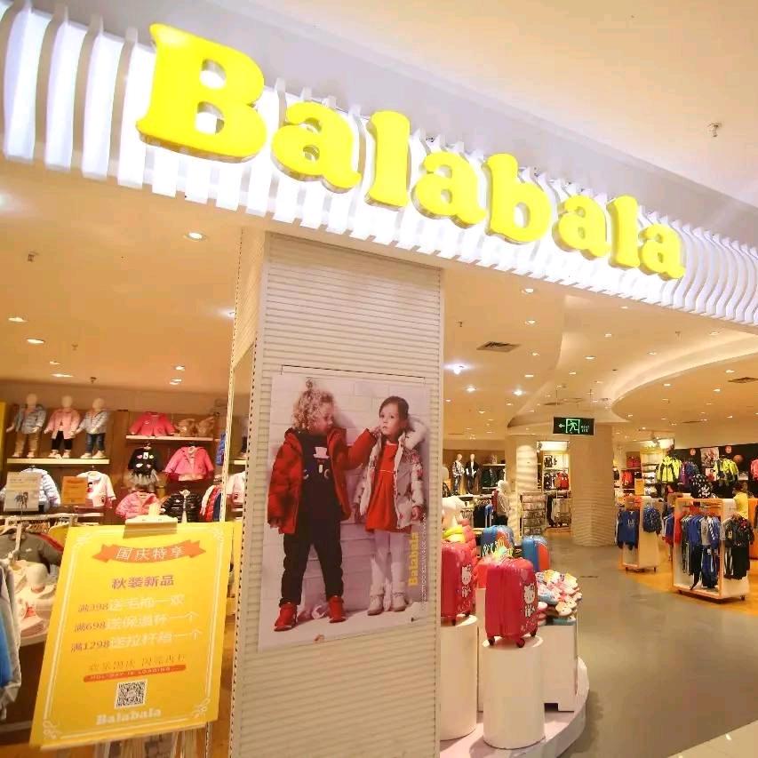 balabala静静店