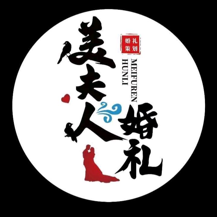 美夫人婚礼：阿辉