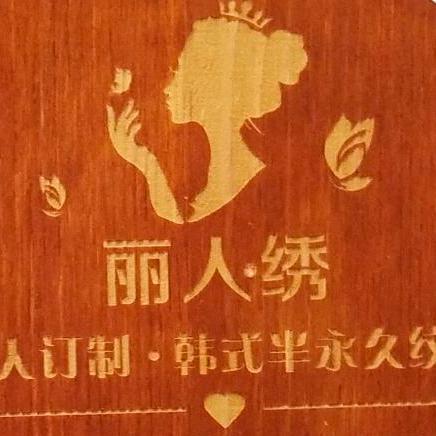 漳州绣妆·半永久定妆