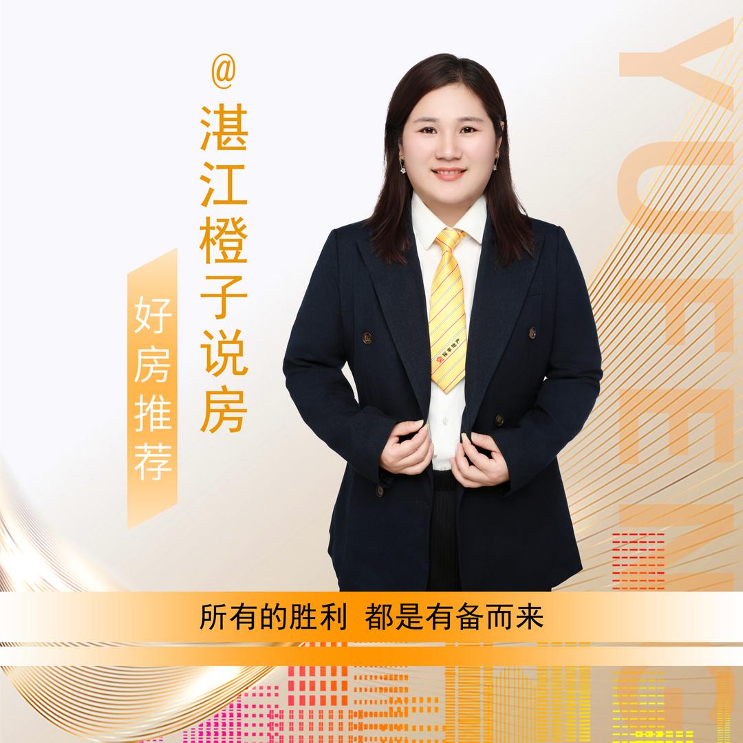 湛江橙子说房