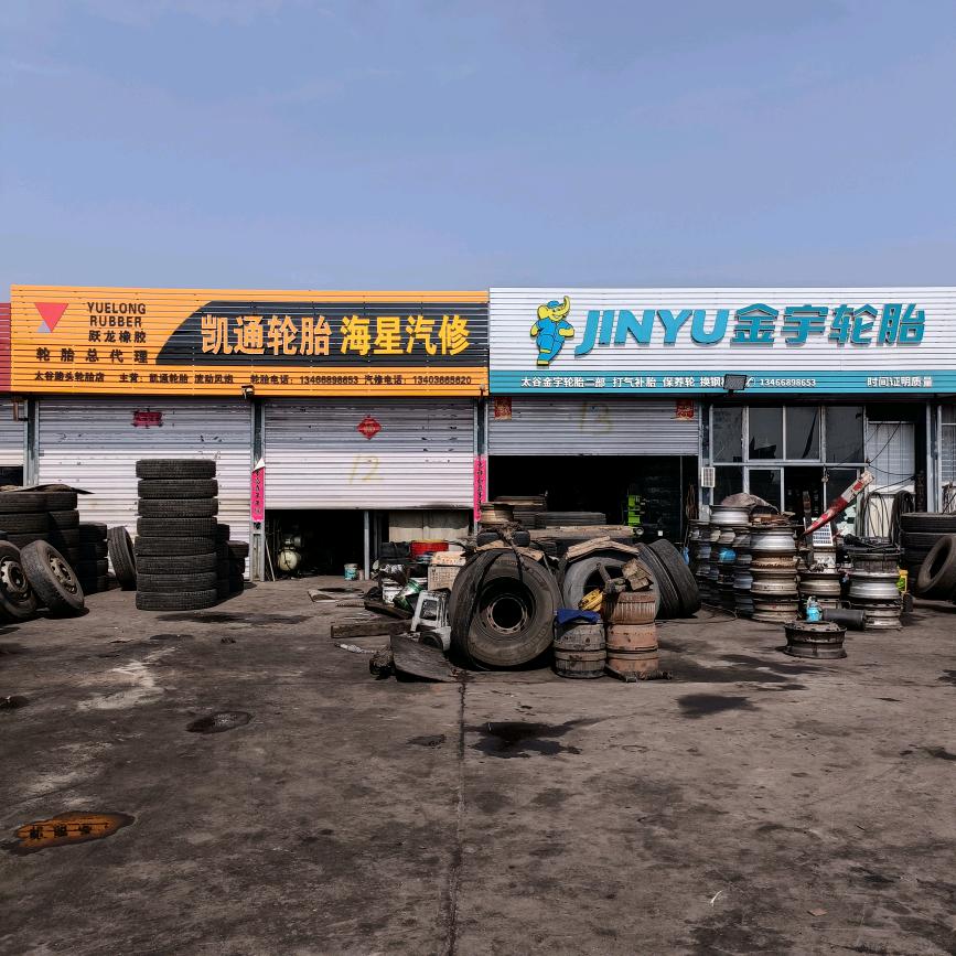 太谷路头轮胎经销店