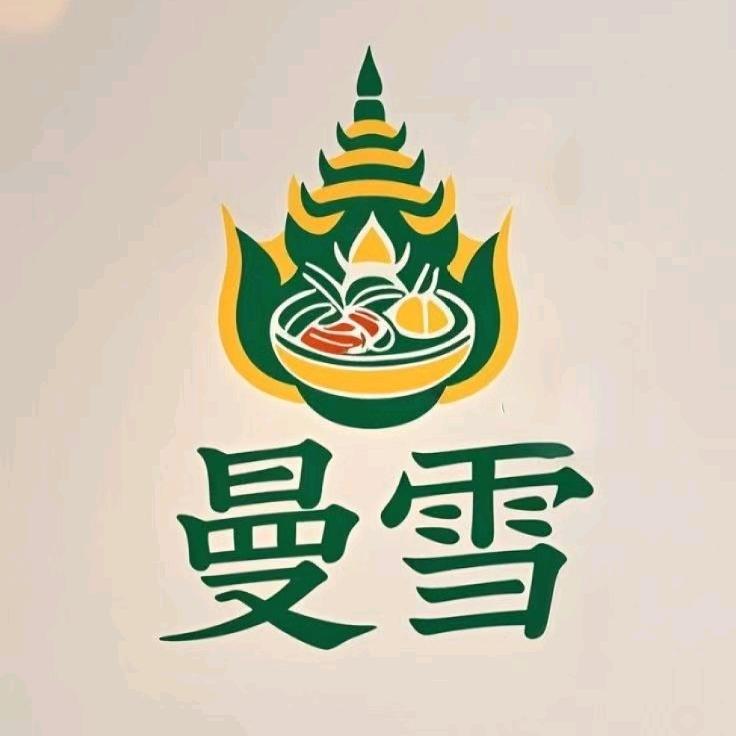 清真 金平曼雪泰式融合餐厅