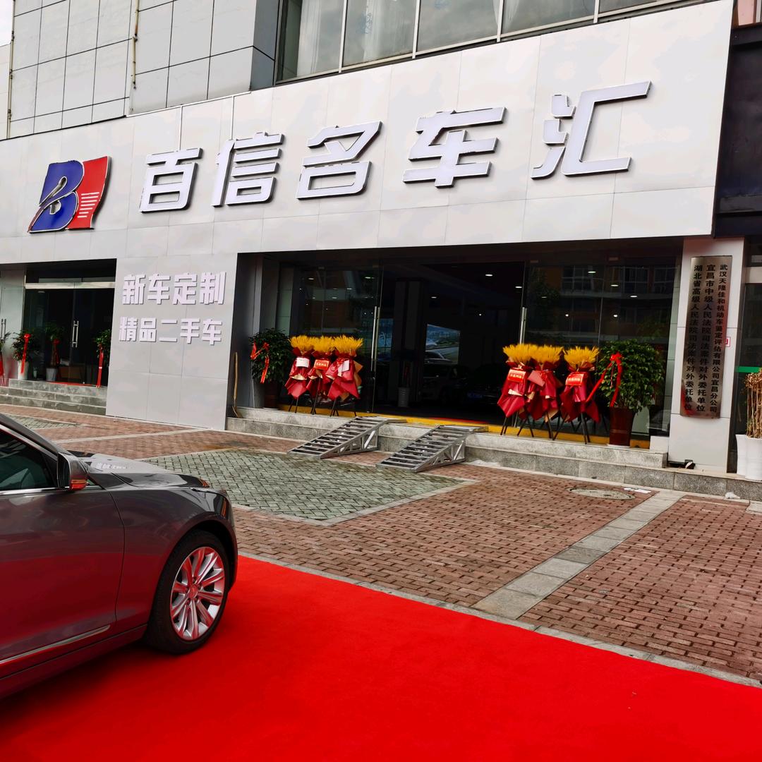 凡哥～宜昌市百信二手车
