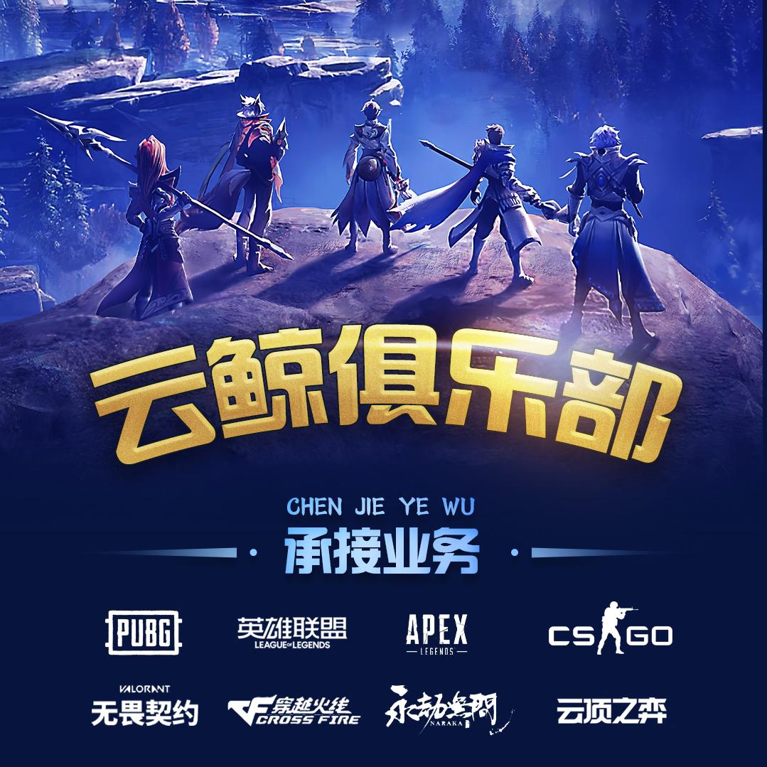 云鲸俱乐部（三角洲行动）