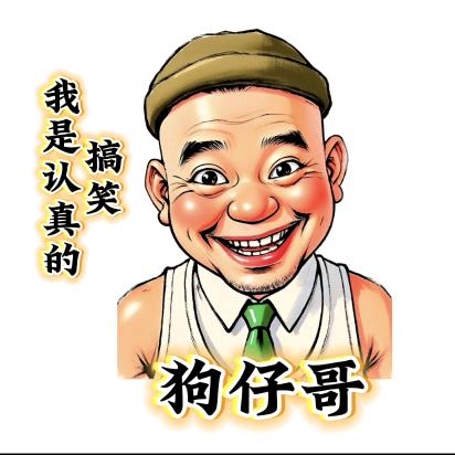 狗仔哥🤝（带学员）