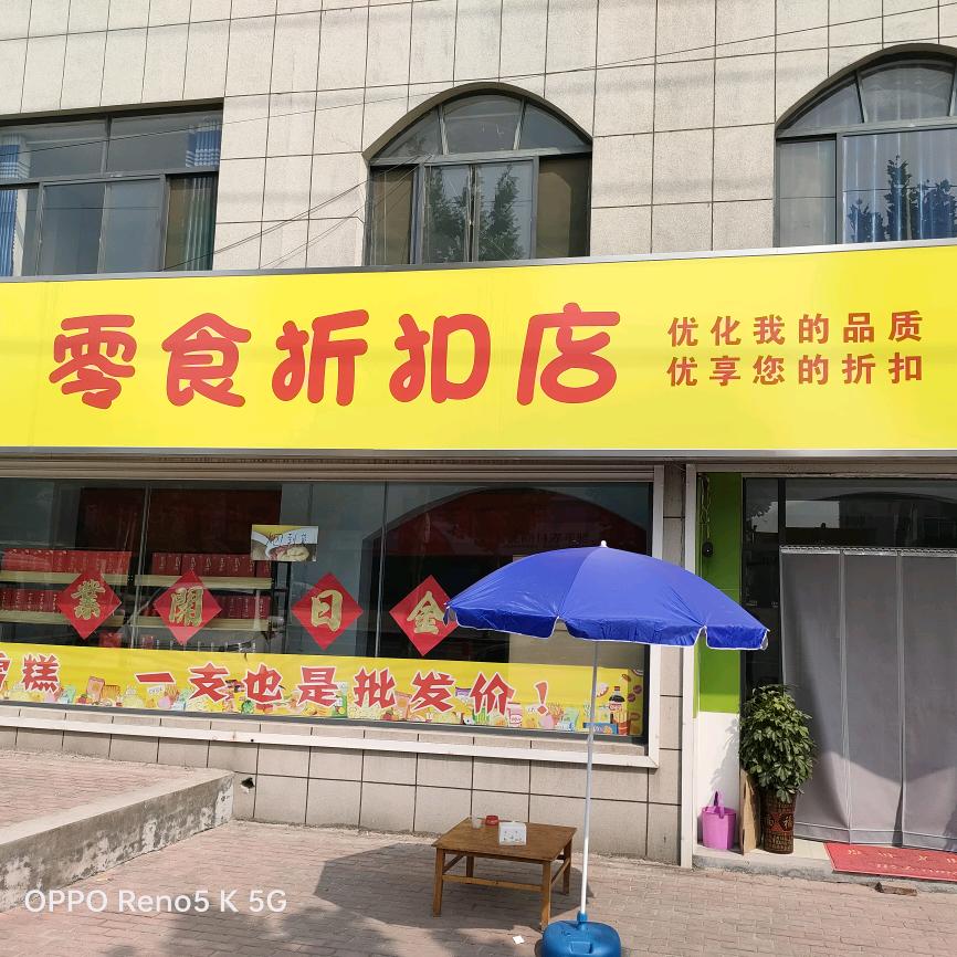 零食刘宁