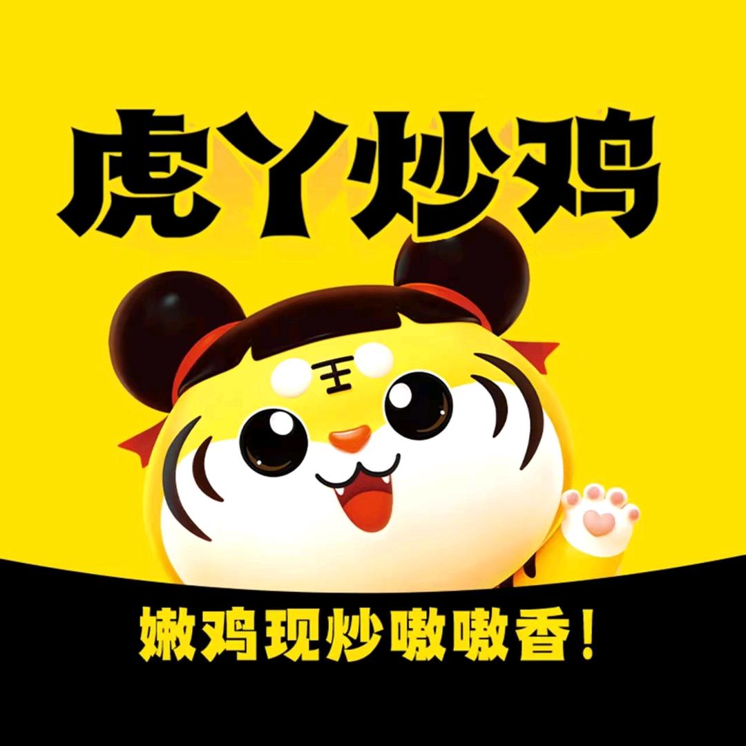 虎丫炒鸡新悦荟店
