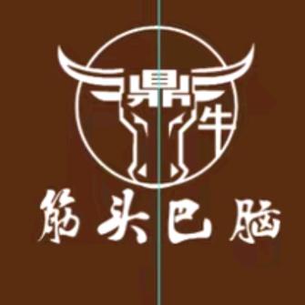 筋头巴脑一锅香涑水小镇店