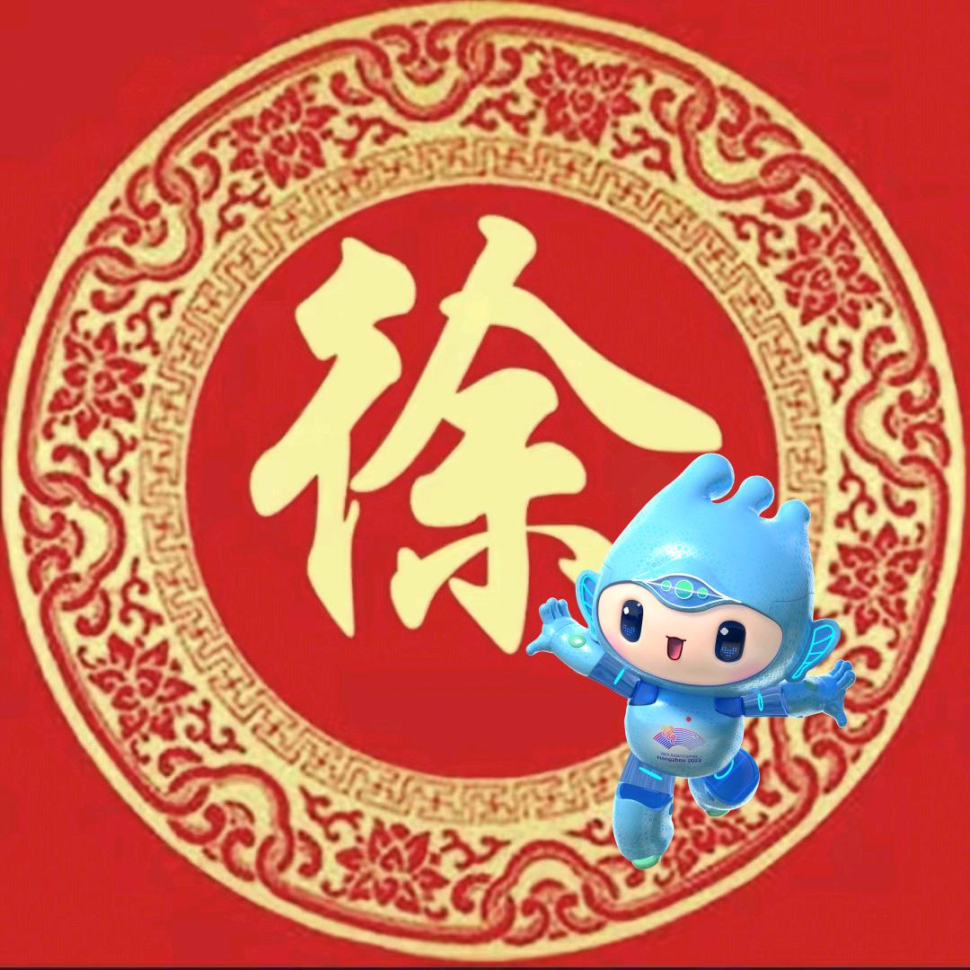 徐士华