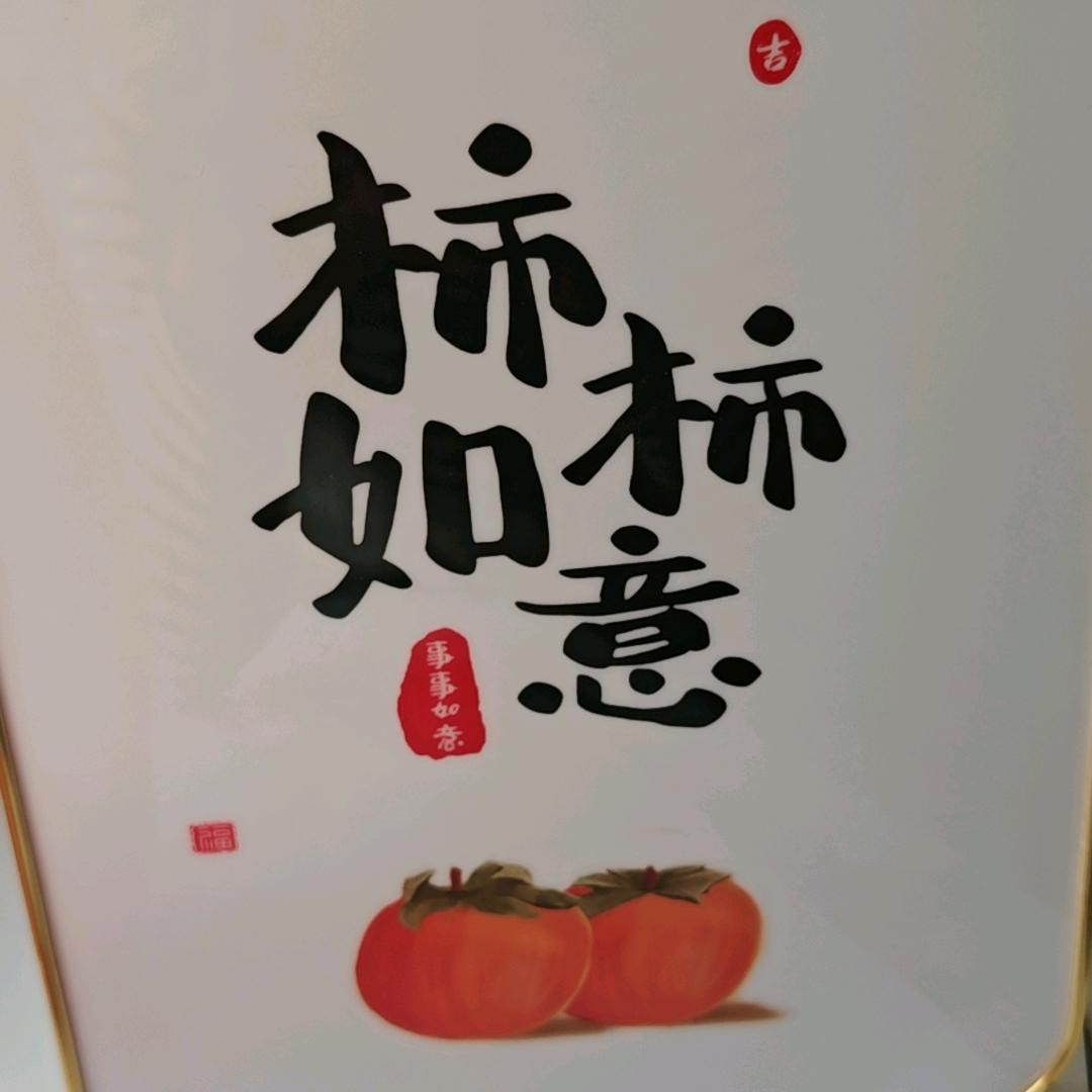 人生如意