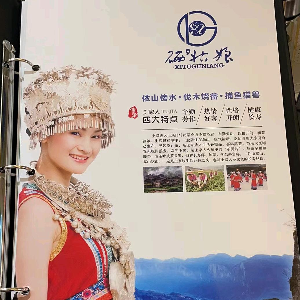 硒土姑娘