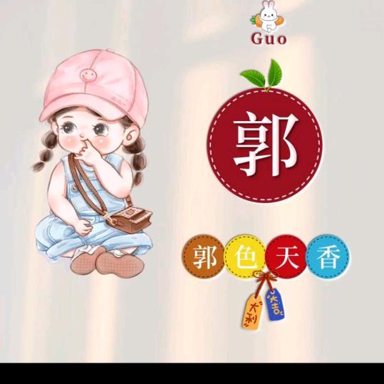 郭宝