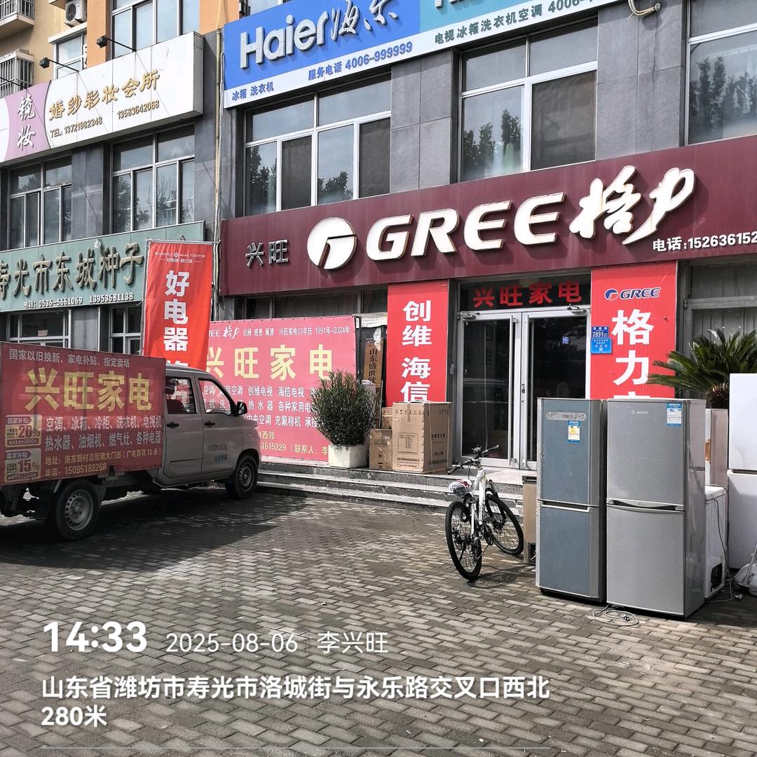 洛城兴旺家电（国家补贴指定单位）