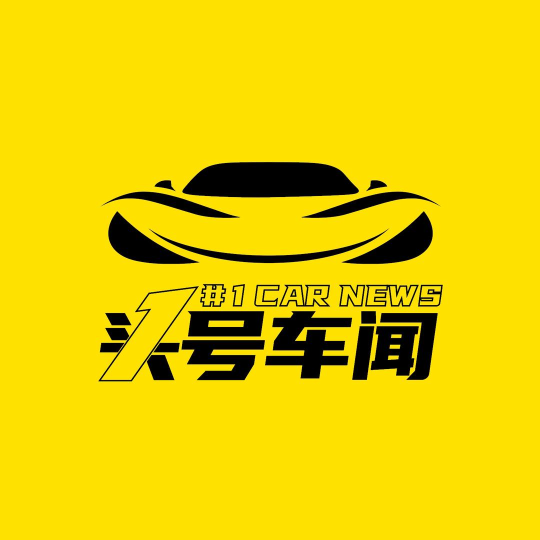 头号车闻