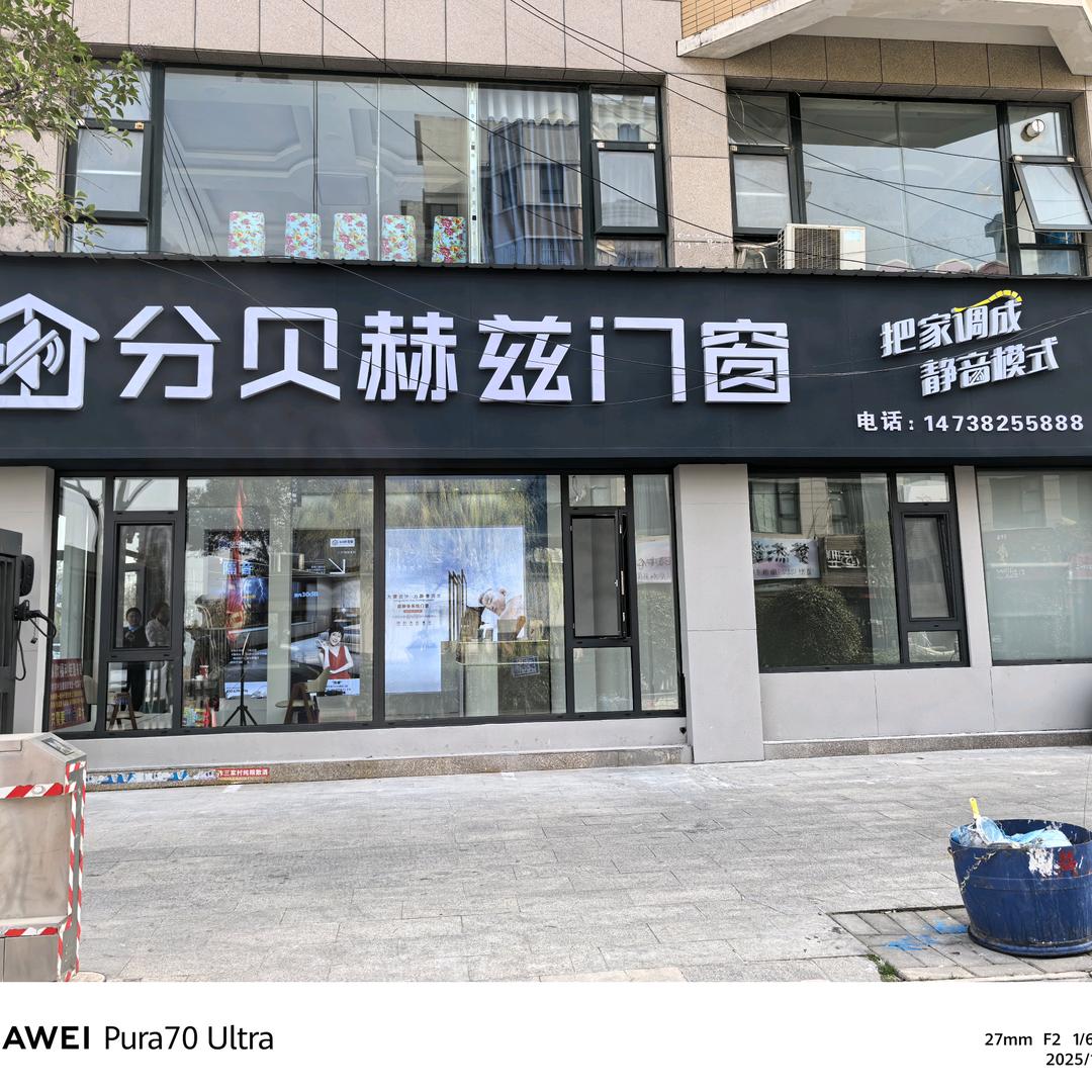 焦作誉璟门窗店（宋）