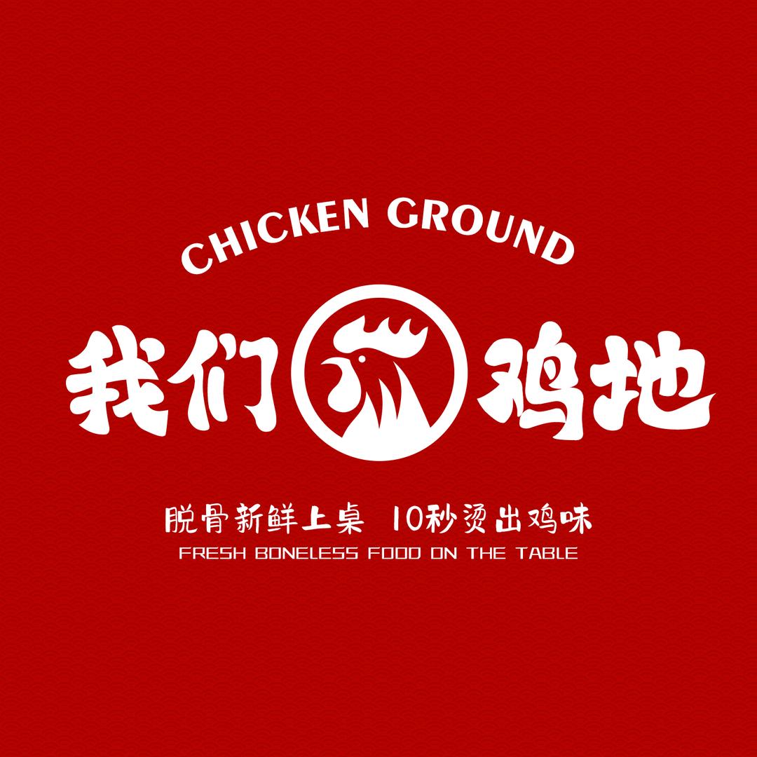 我们的鸡地官方号