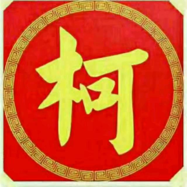 天赐/奶奶一生平安