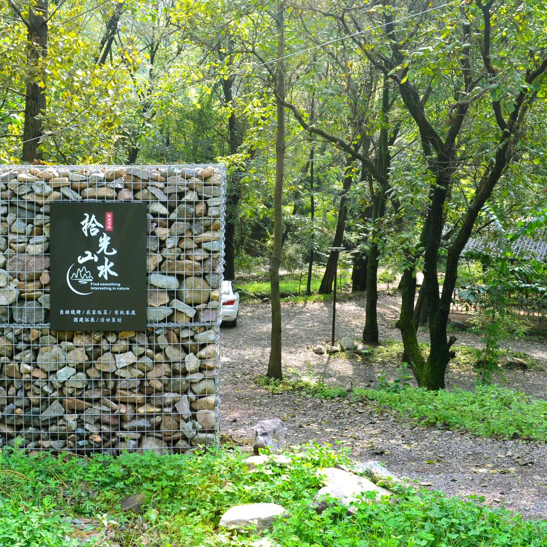 寺河山·拾光山水