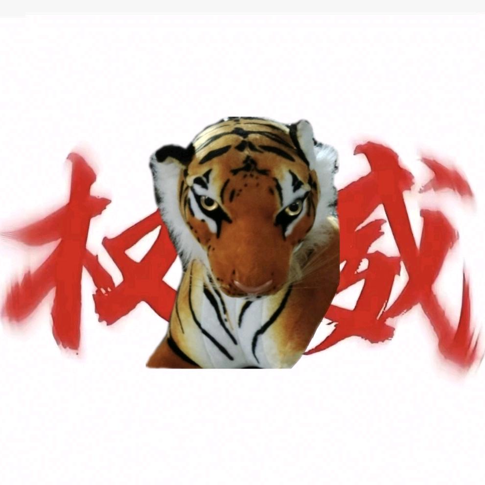 🐯