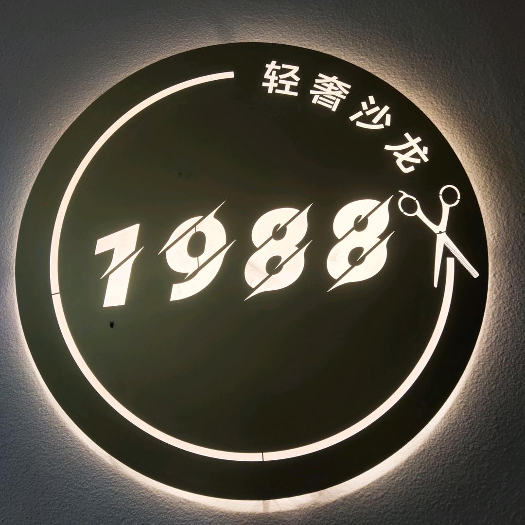 平定1988